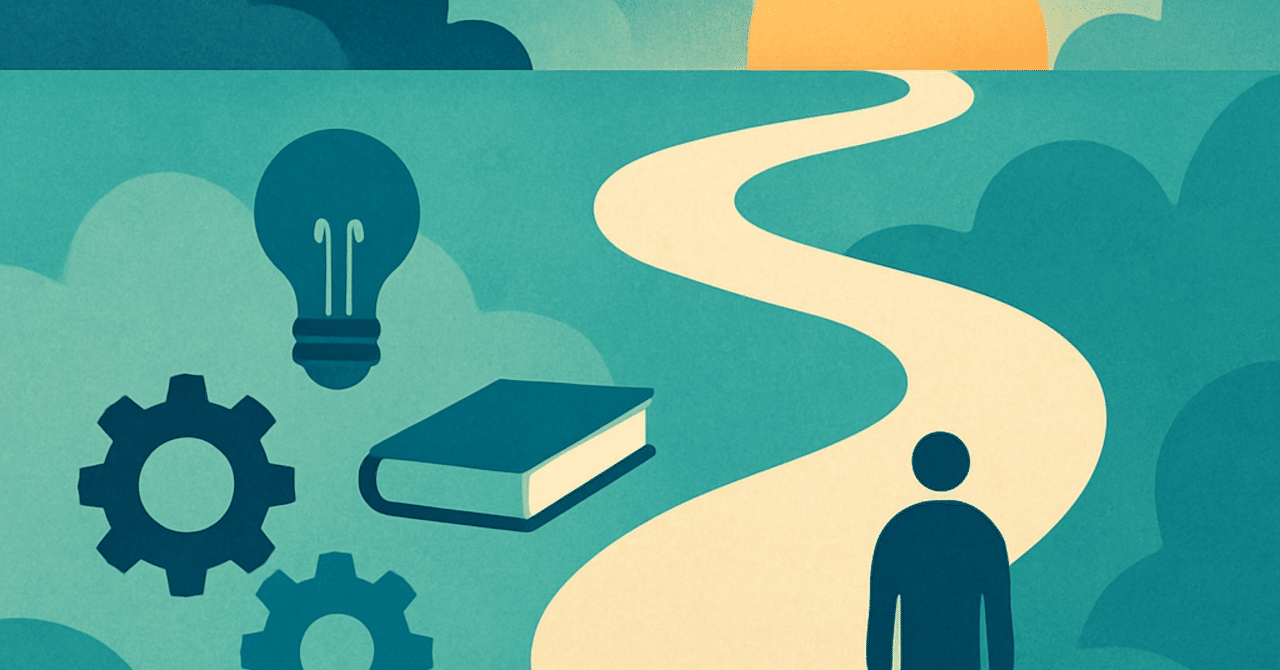 不確実な時代におけるキャリアの構築：成功への道筋