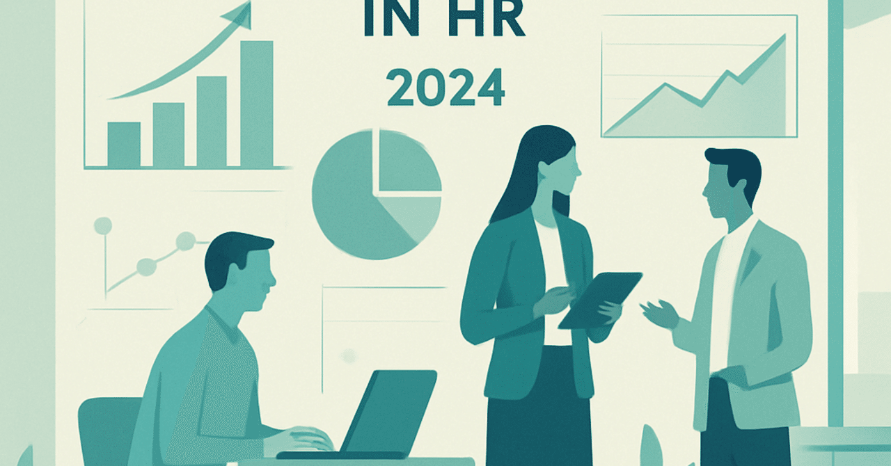 2024年の人事トレンド：データ駆動型意思決定の進化