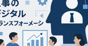 2024年の人事戦略：デジタルツールで変革する人材管理