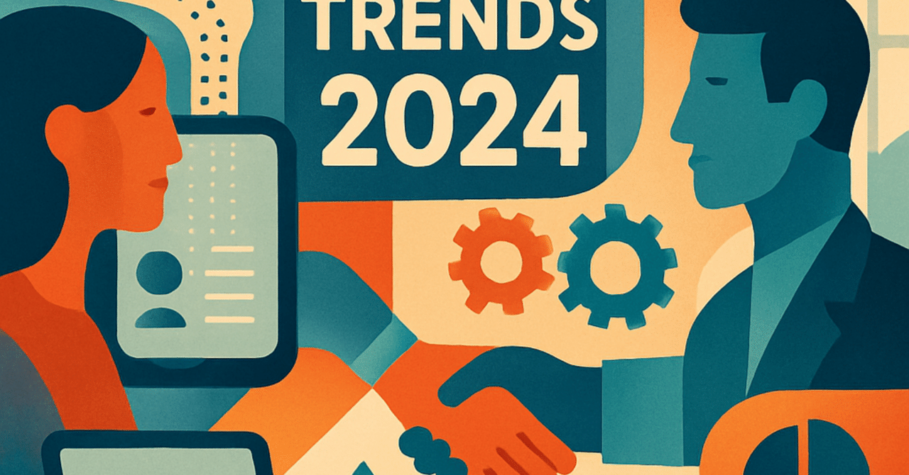 2024年のHRトレンド：テクノロジーと人間性の融合
