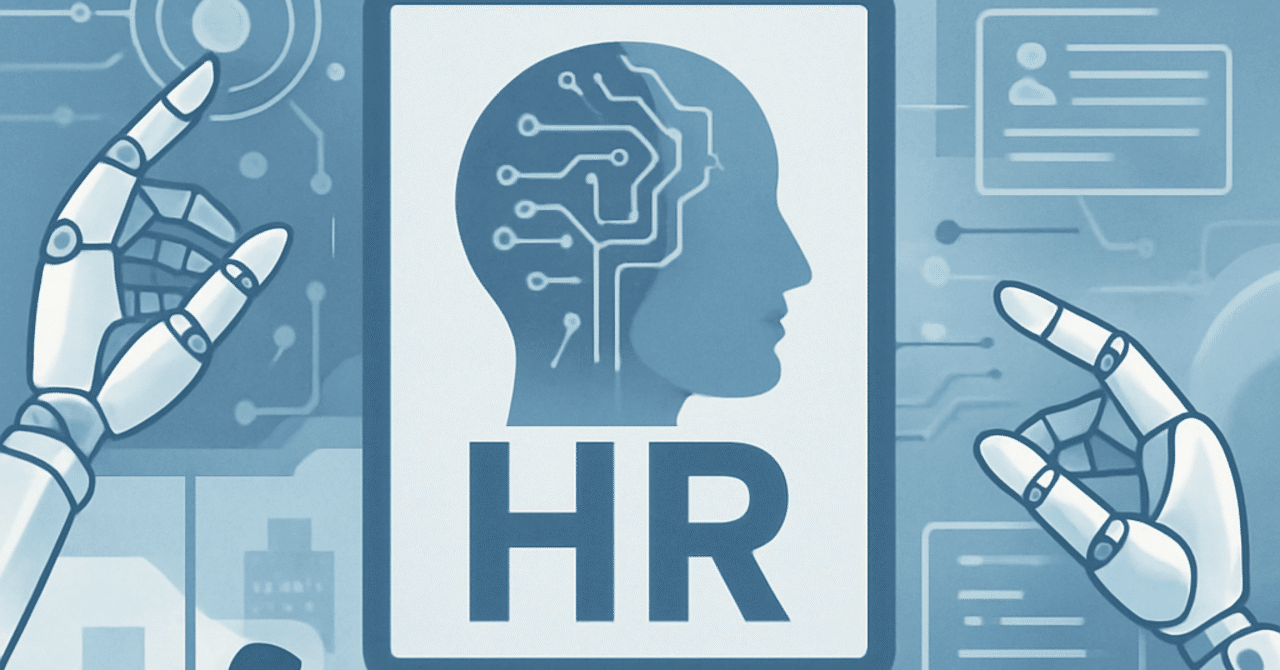 テクノロジーが変えるHRの未来：AIと自動化の活用法