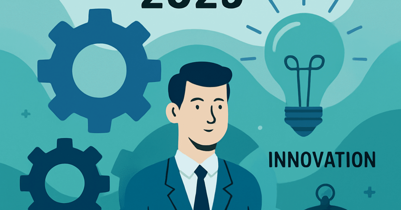 2025年の職場で求められるリーダーシップスキルとは