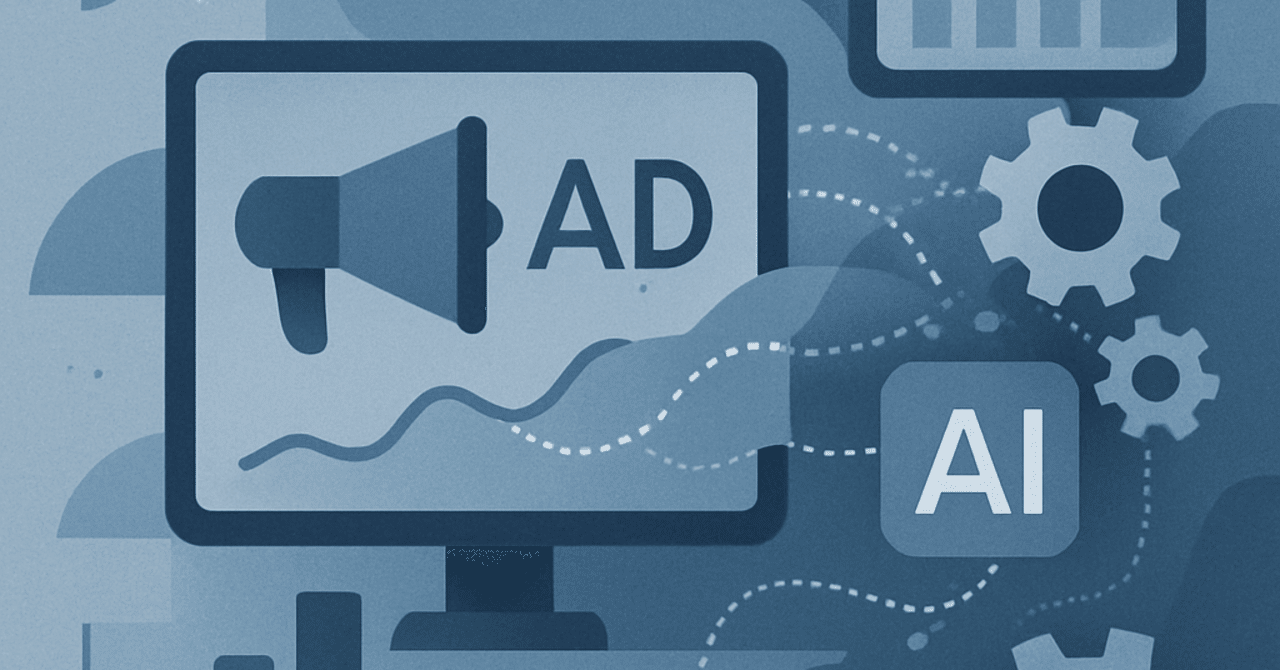 広告運用のAI活用：効率化と効果向上の具体例