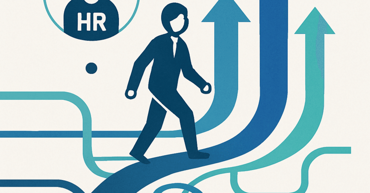 従業員のキャリア開発支援：HRの新たな役割