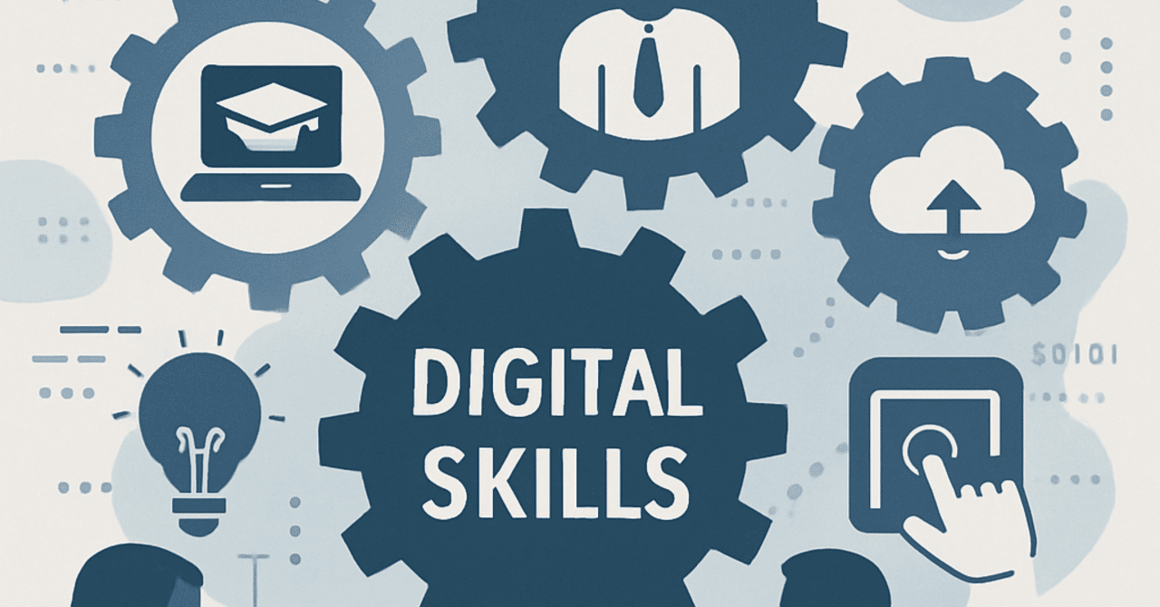 2025年の職場におけるデジタルスキルの重要性と育成戦略