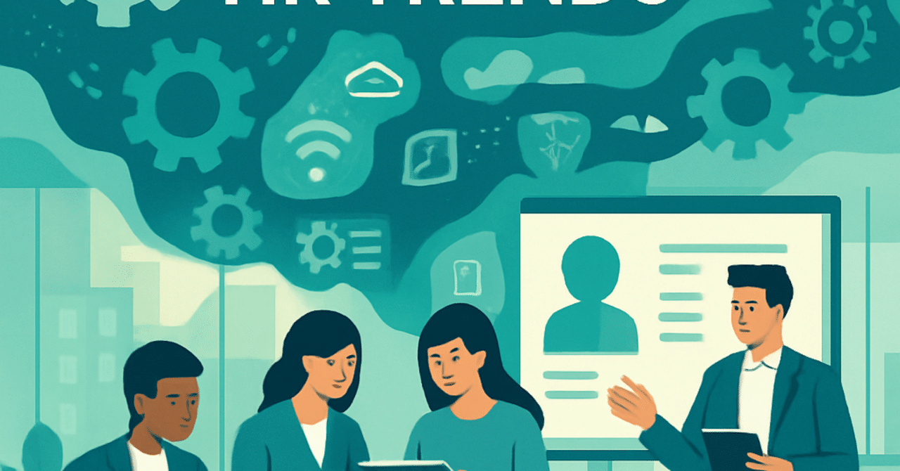 2024年のHRトレンド：デジタルスキルを重視した人材育成