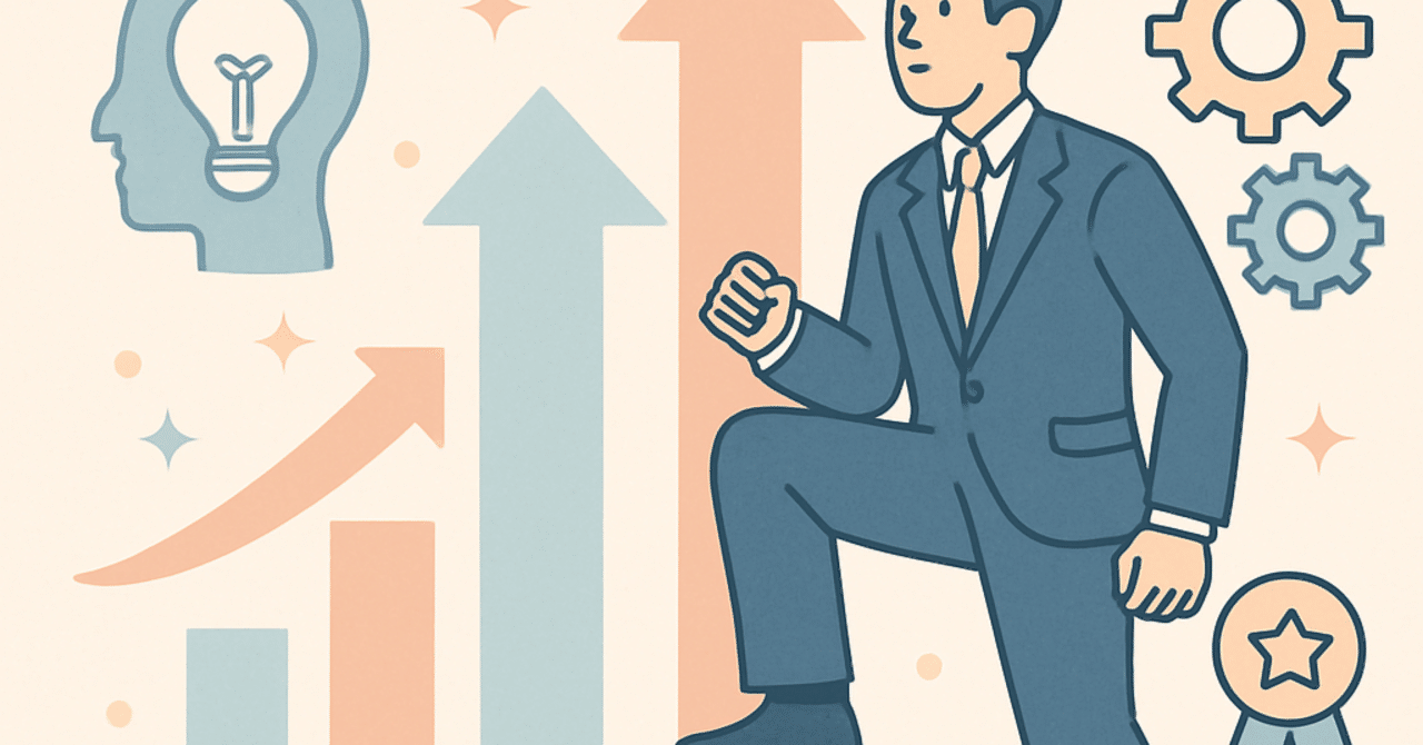 キャリアの進化：スキルアップと自己成長の重要性