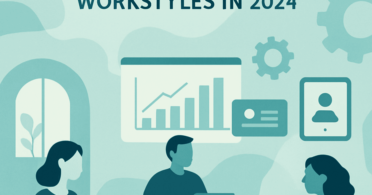 2024年のHRトレンド：柔軟な働き方を支える制度の進化
