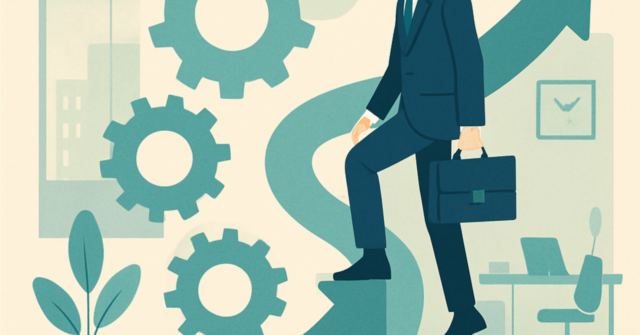 キャリアの再構築：変化する職場環境への適応法