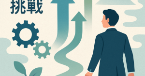 キャリアの再構築：職場での新たな挑戦に向けて