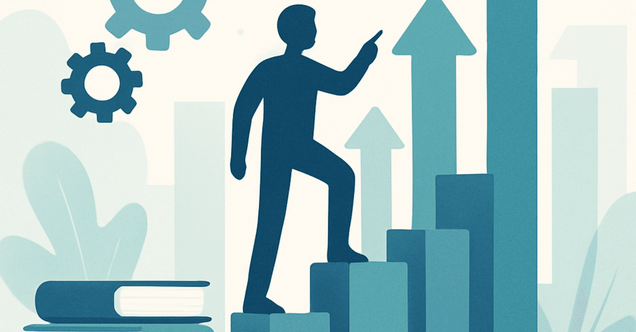 キャリアの成長を加速させる：スキルアップのための具体的なステップ