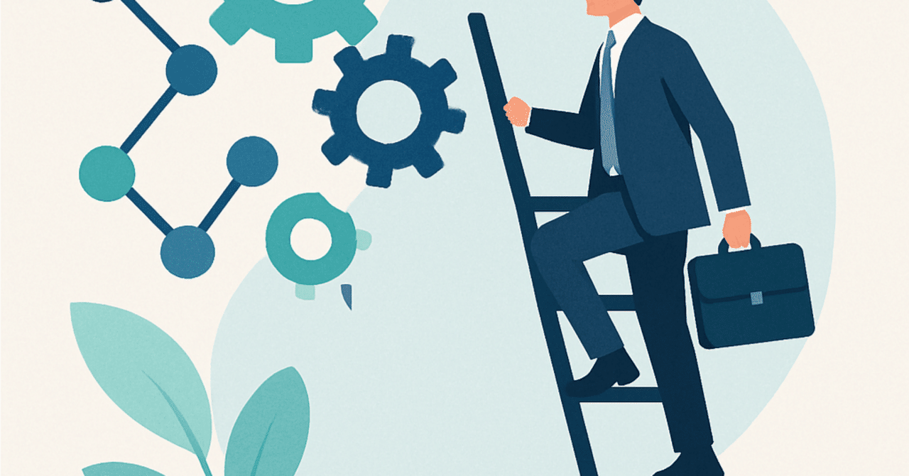 キャリアアップの鍵：スキルアップとネットワーキングの重要性