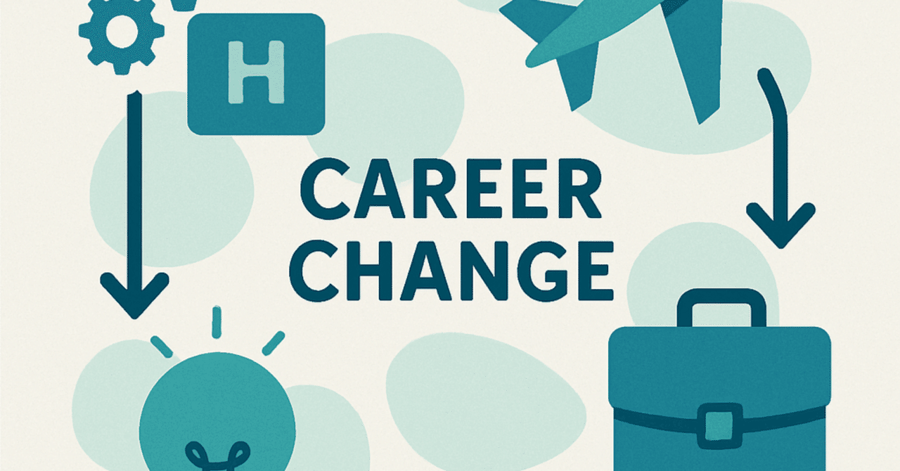 キャリアチェンジの成功法則：異業種への移行をスムーズにする秘訣