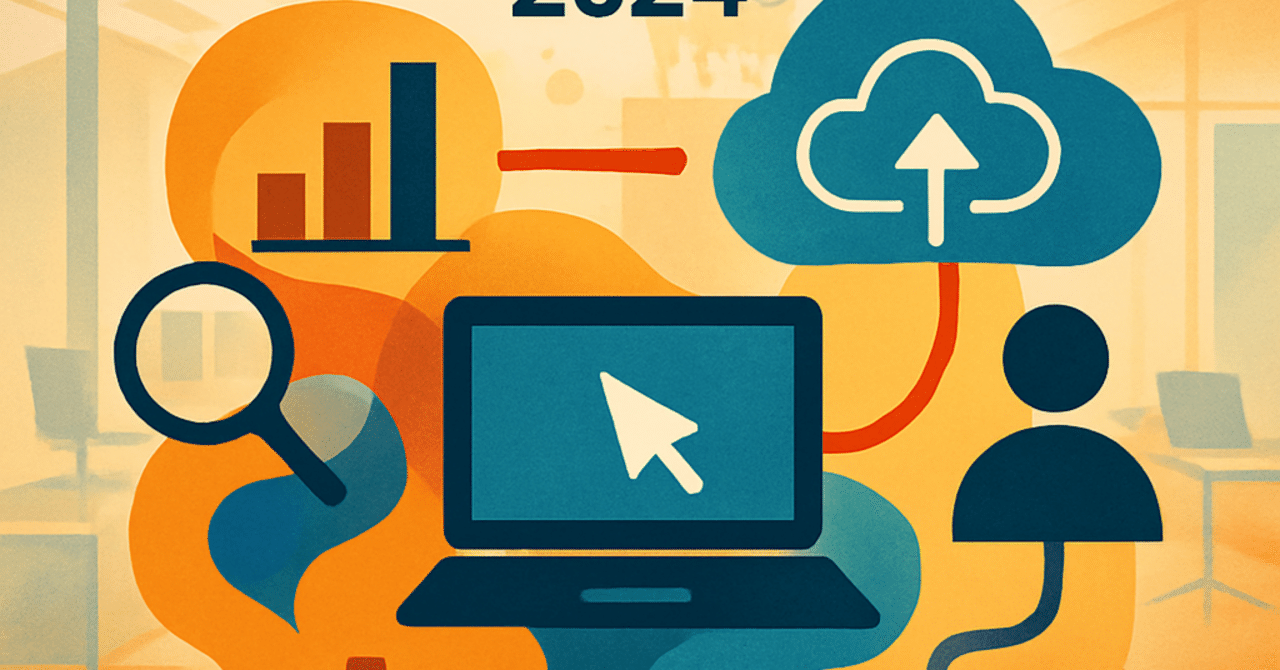 2024年の職場におけるデジタルスキルの重要性と育成方法