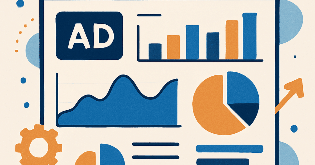 効果的な広告運用のためのデータ分析手法
