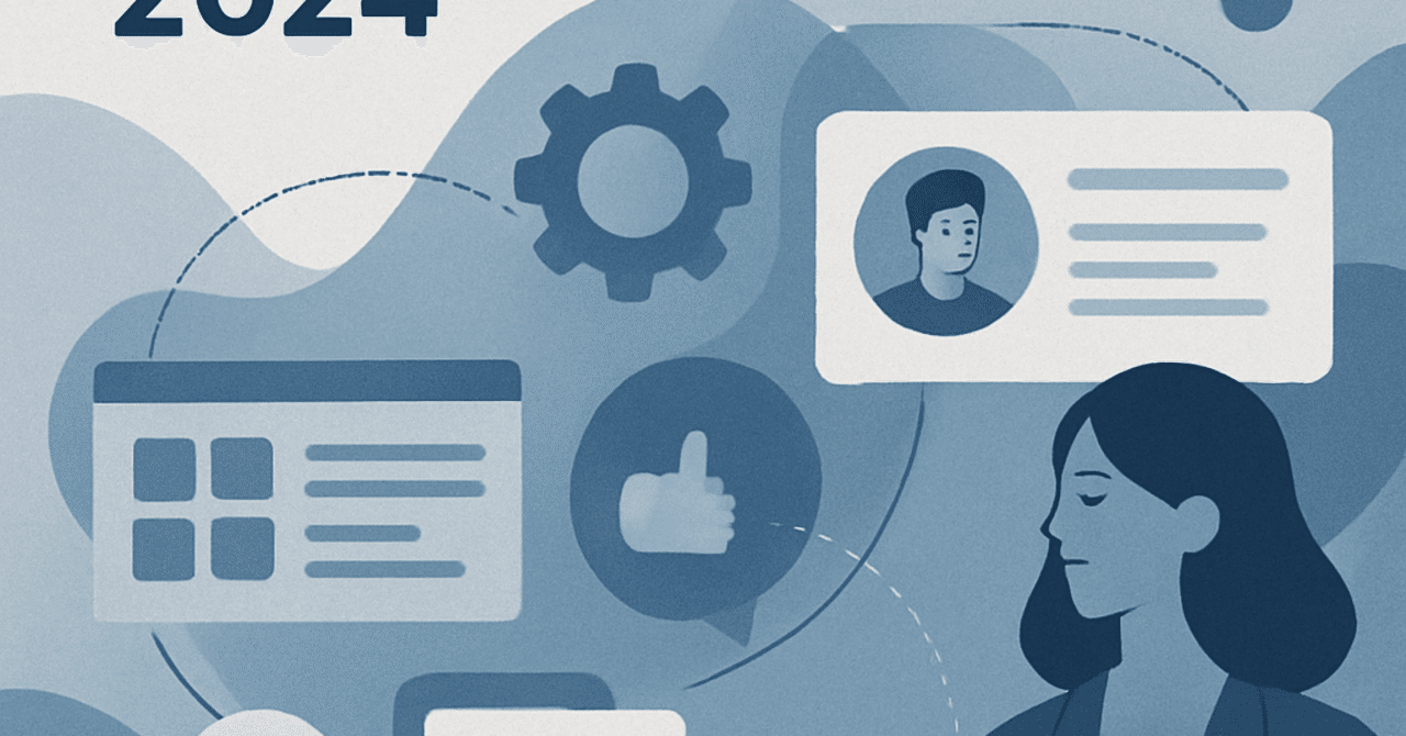 2024年のHRトレンド：デジタルエクスペリエンスの向上