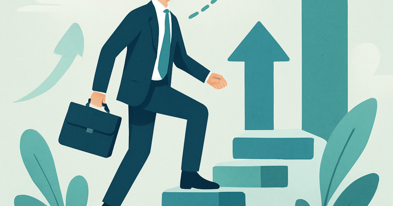 キャリアの転機を迎える人へ：成功するためのステップ