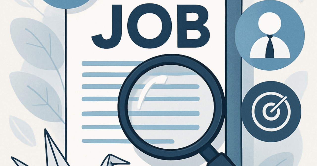 求職者の関心を引く：魅力的な求人票の作成法