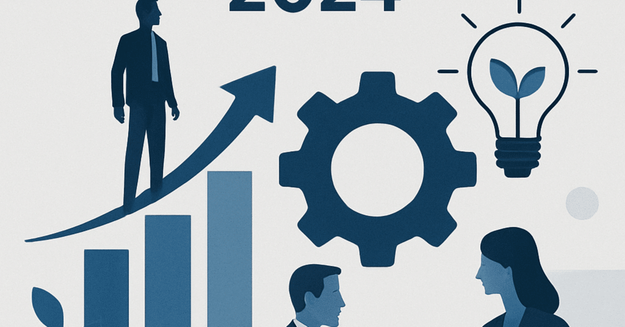 2024年のHRトレンド：リーダーシップの変革と新しい役割