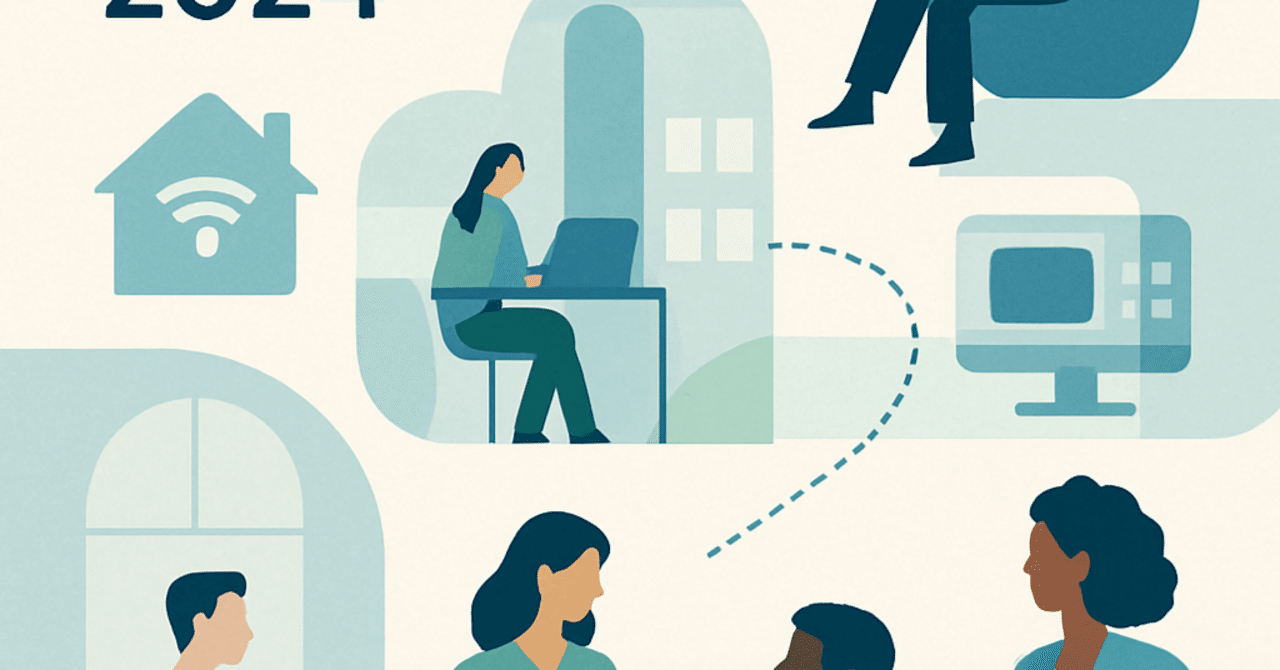 職場のフレキシビリティ：2024年のHRトレンドとその影響