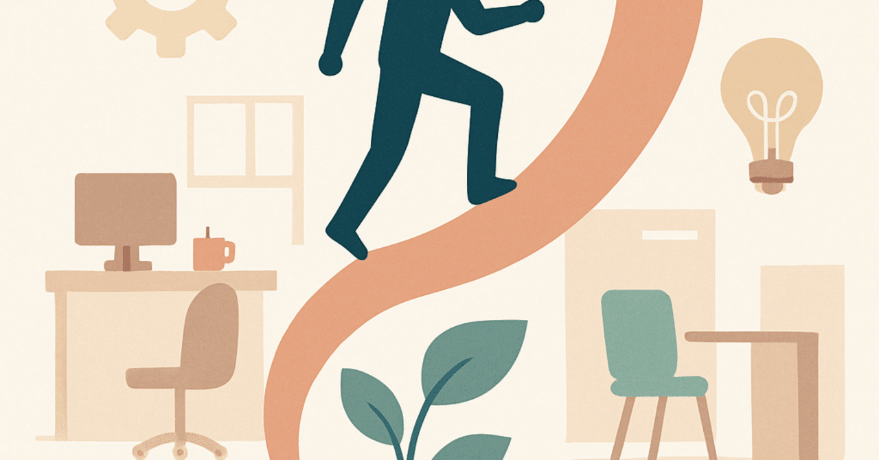 変化する職場でのキャリアデザイン：自分をどう磨くか