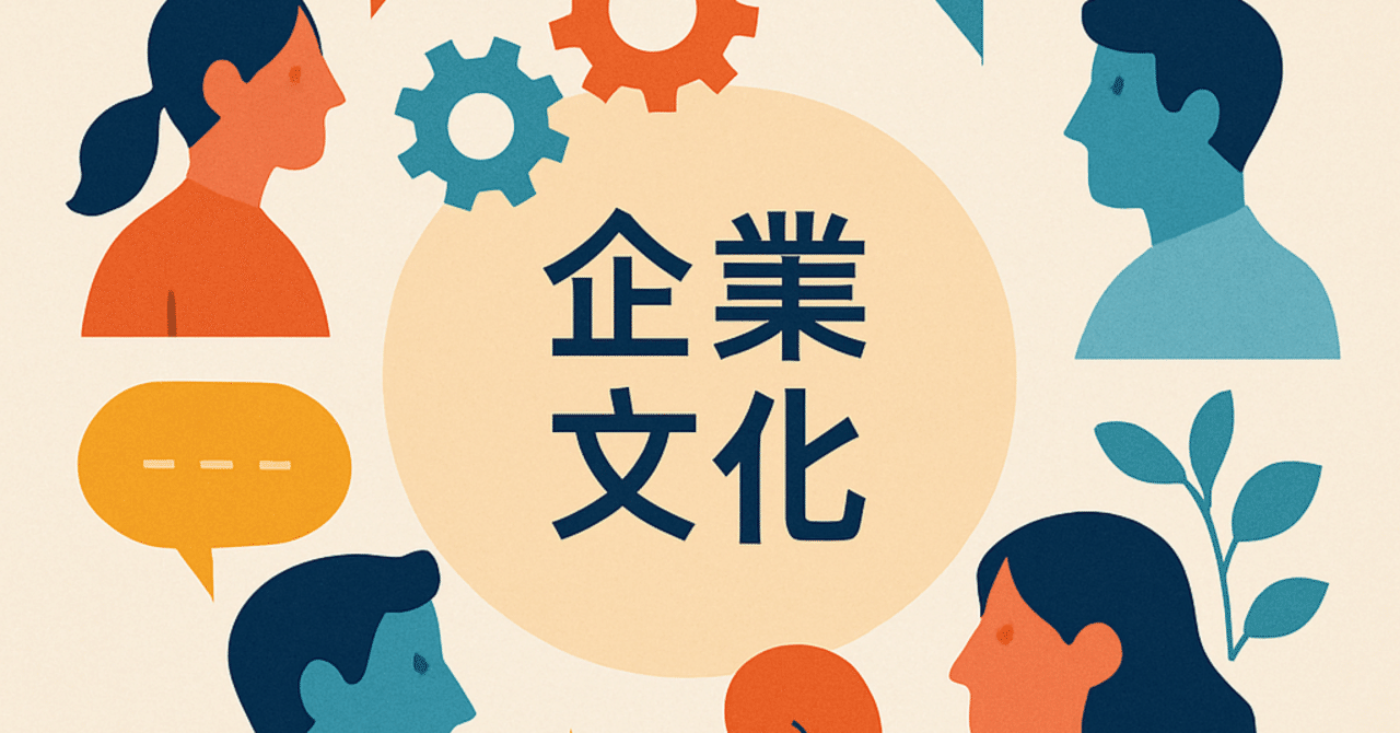 従業員の声を反映した組織文化の構築法