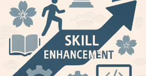 キャリアアップのためのスキルセット強化法