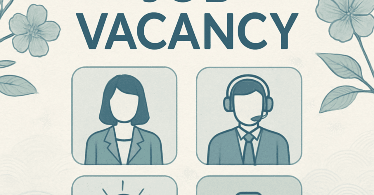 候補者の関心を引く：魅力的な求人票の作成法