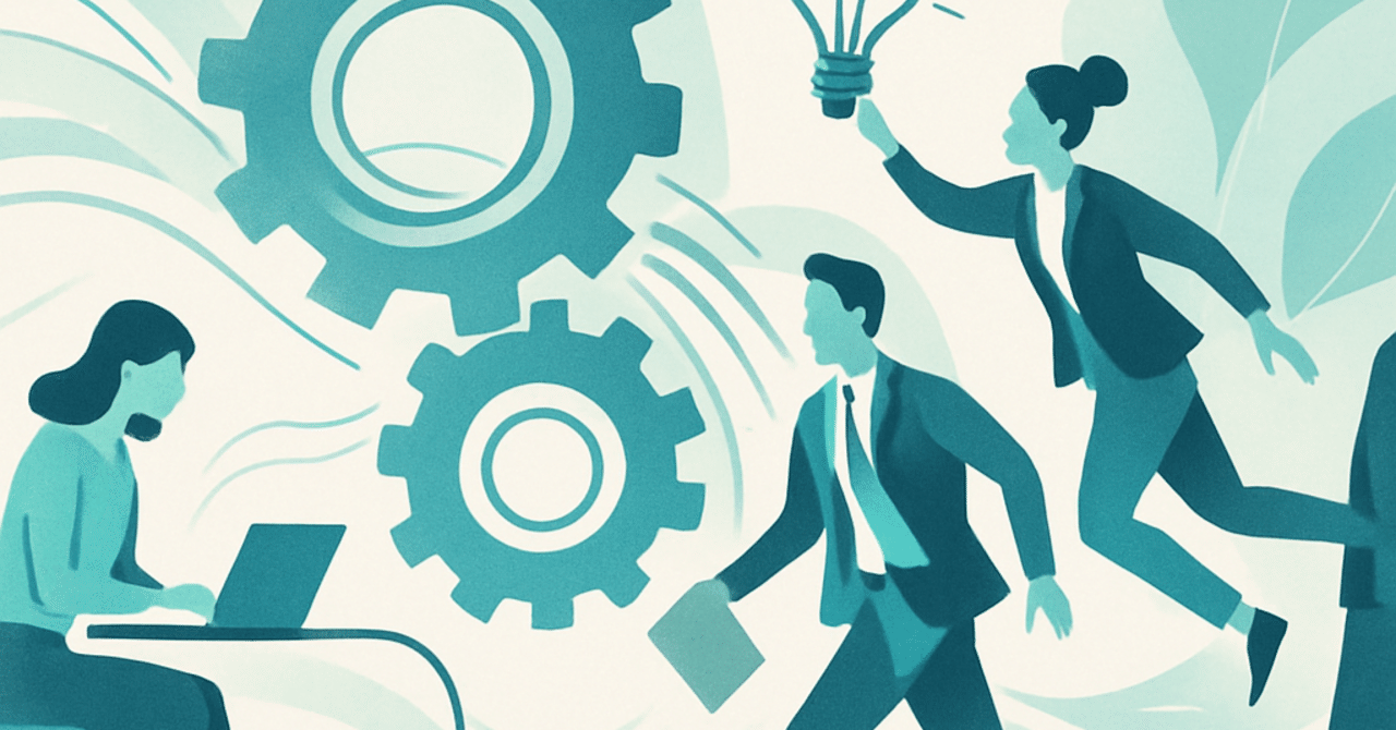 職場の変革：アジャイルな組織文化の醸成法