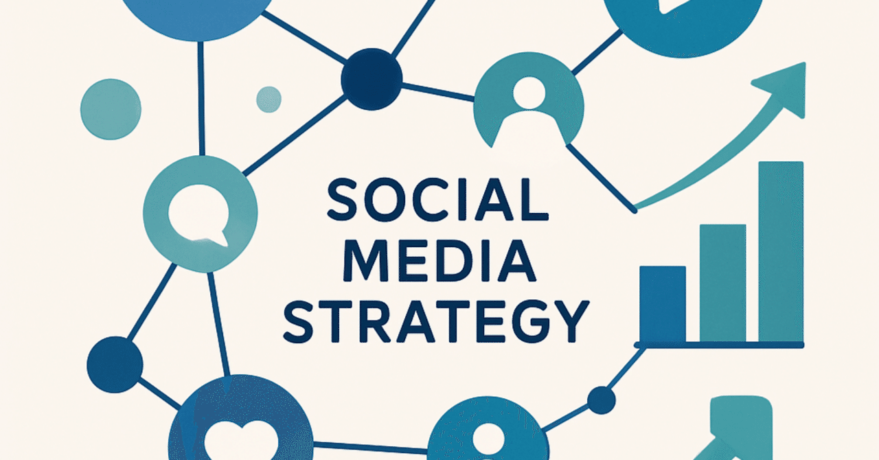 効果的なソーシャルメディア戦略：企業のブランドを強化する方法