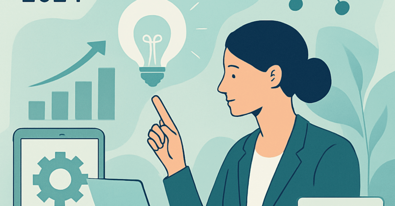 2024年のHRトレンド：デジタルスキルの重要性と育成策