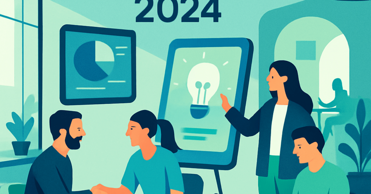 2024年の職場におけるエンゲージメント向上戦略