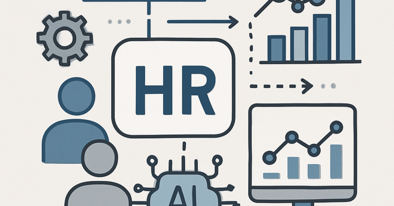 HRテクノロジーの進化：今後の人事業務に与える影響