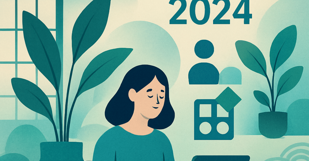 2024年のHRトレンド：職場のウェルビーイングを支える新たな取り組み