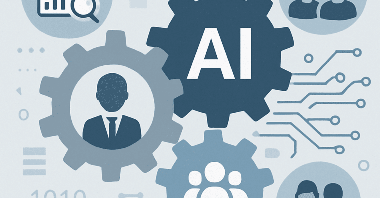 AIと人事：未来の人材管理における役割