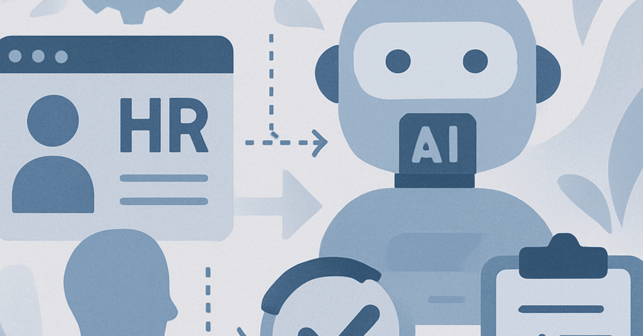 AIと人事の未来：HRプロセスの自動化とその影響
