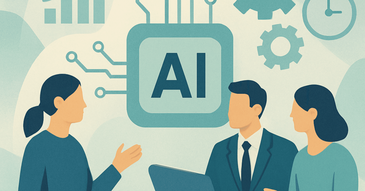 職場でのAI活用：業務効率化とチームの協働促進