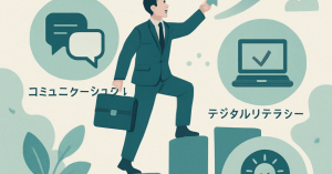 キャリアアップのためのスキル開発：2024年に注目すべき能力とは