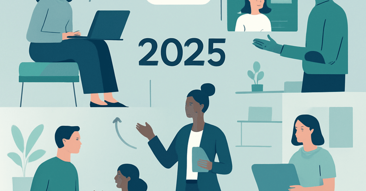 2025年のHRトレンド：職場での柔軟性と適応力を高める