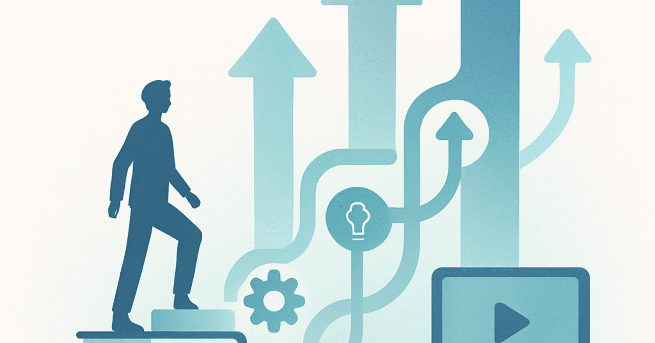 キャリアの新たなステージ：成功するための自己成長戦略