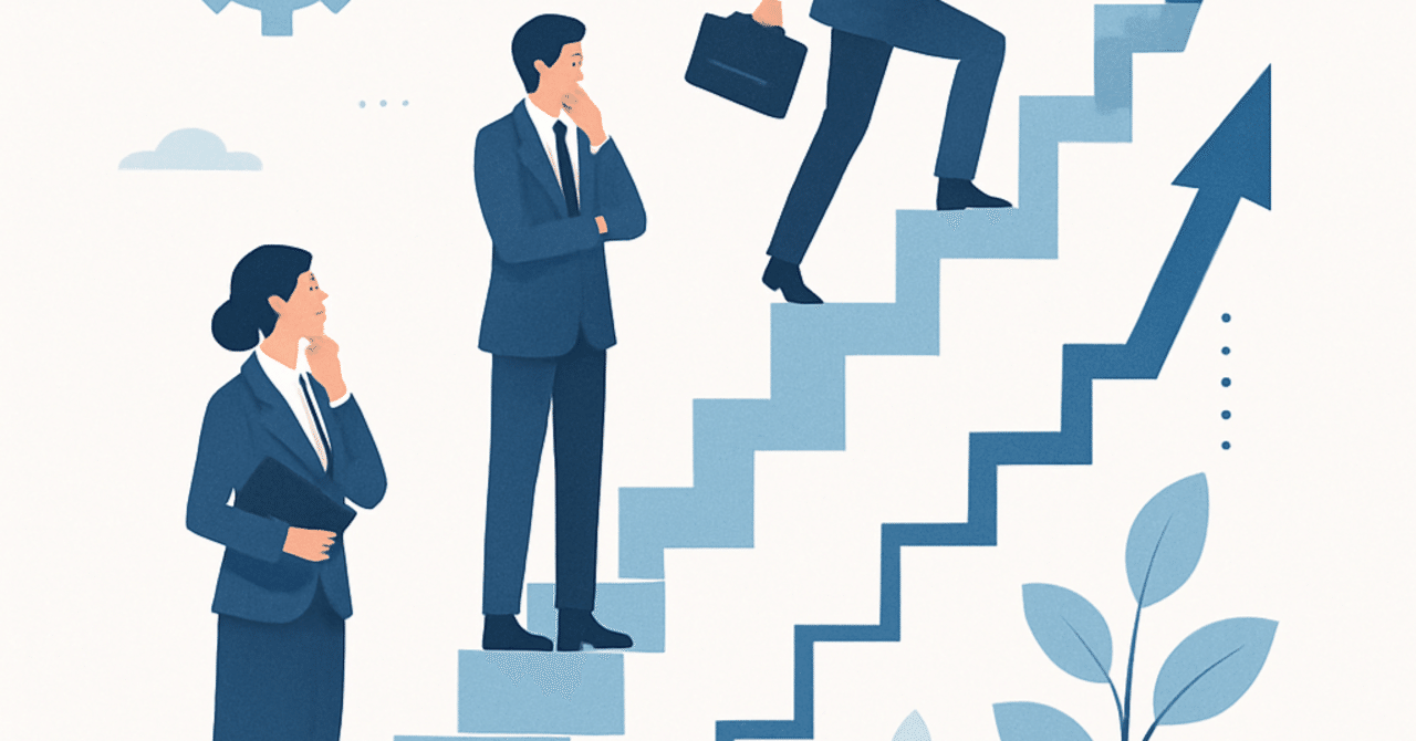 キャリアの転機を迎えるためのステップアップ法