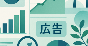 広告運用の成功を導く：効果的なパフォーマンス分析手法