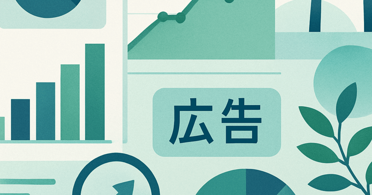 広告運用の成功を導く：効果的なパフォーマンス分析手法