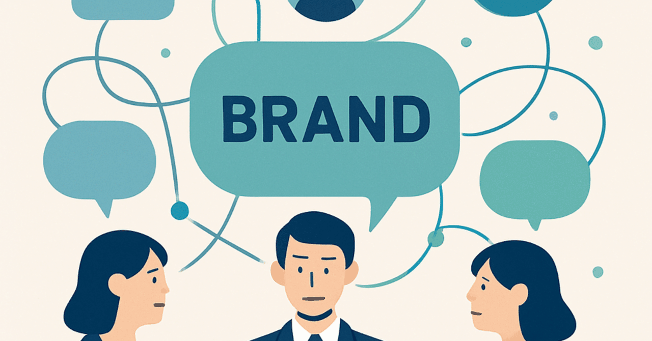 従業員の声を活かす：ソーシャルメディアでのブランド構築法