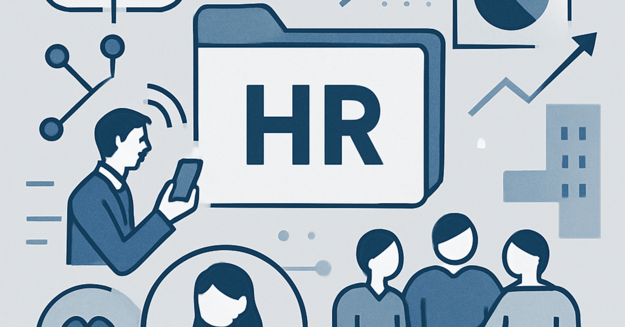 職場のデジタル化が進む中でのHR戦略の再考