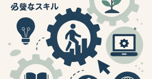 キャリアアップに不可欠なスキルとは？2024年の注目ポイント
