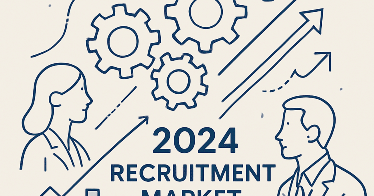 2024年の採用市場を見据えた戦略的アプローチ