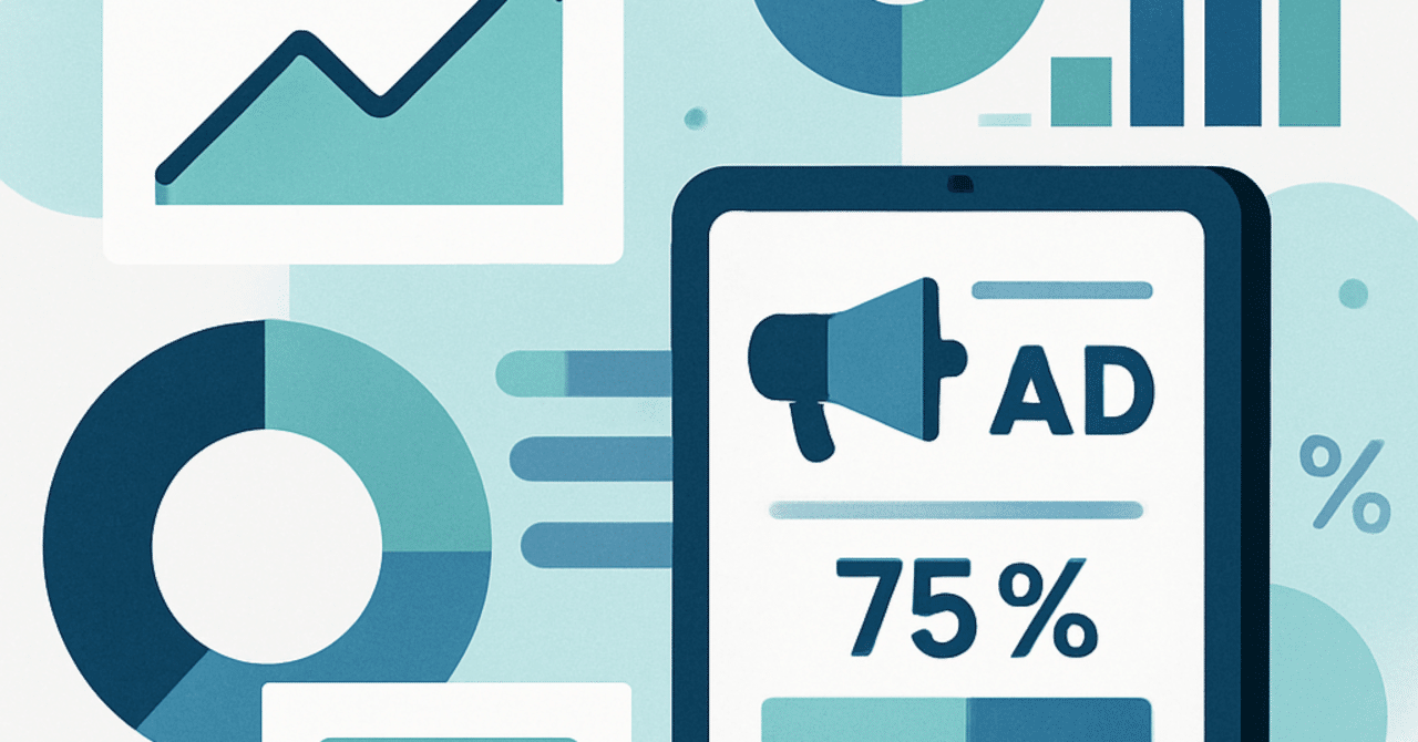 データ活用による広告運用の最適化：成功事例と実践法