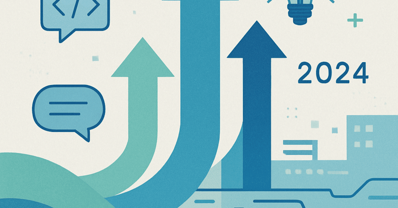 変化するキャリアパス：2024年に求められるスキルセット