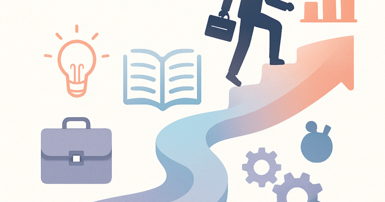 キャリアチェンジを成功させるためのステップバイステップガイド